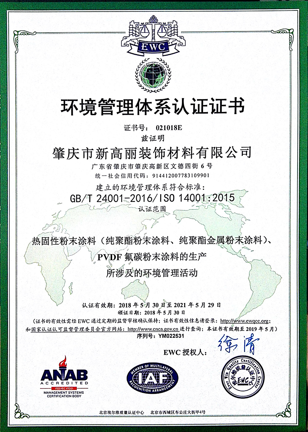 Zhaoqing KGE - Environment Management System Certification (18-21)