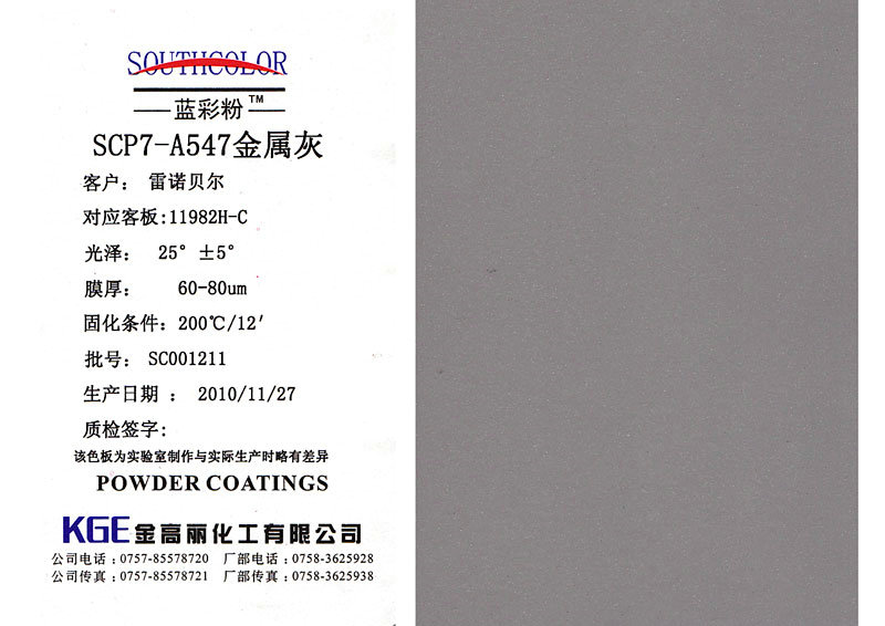 High Metal Content Powder Coating - SCP7-A547 Metal Gray