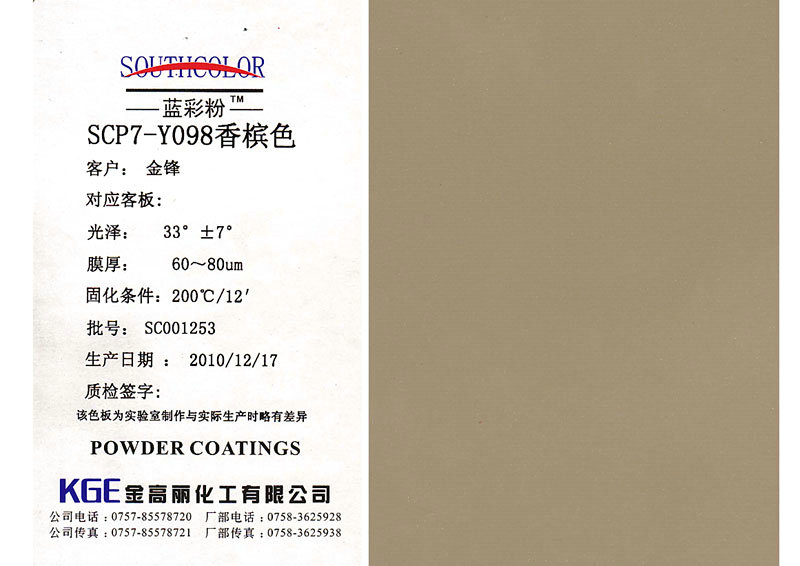 High Metal Content Powder Coating - SCP7-Y098 Champagne